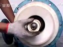 HFM-II型耐腐耐磨泵(带减压副叶轮)安装指导视频